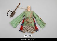 藏品(懸絲傀儡戲偶-文生)的圖片